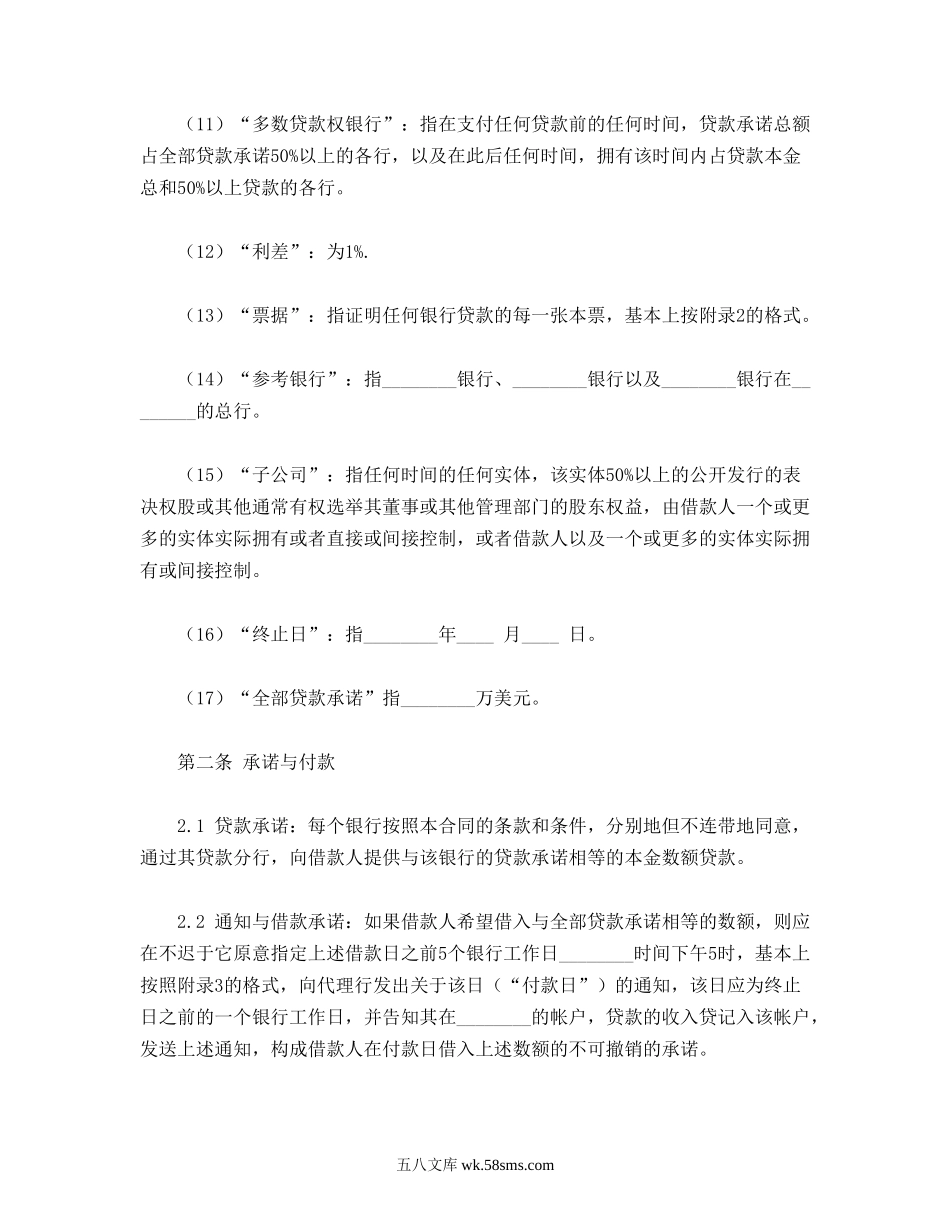 国际借款合同.doc_第3页
