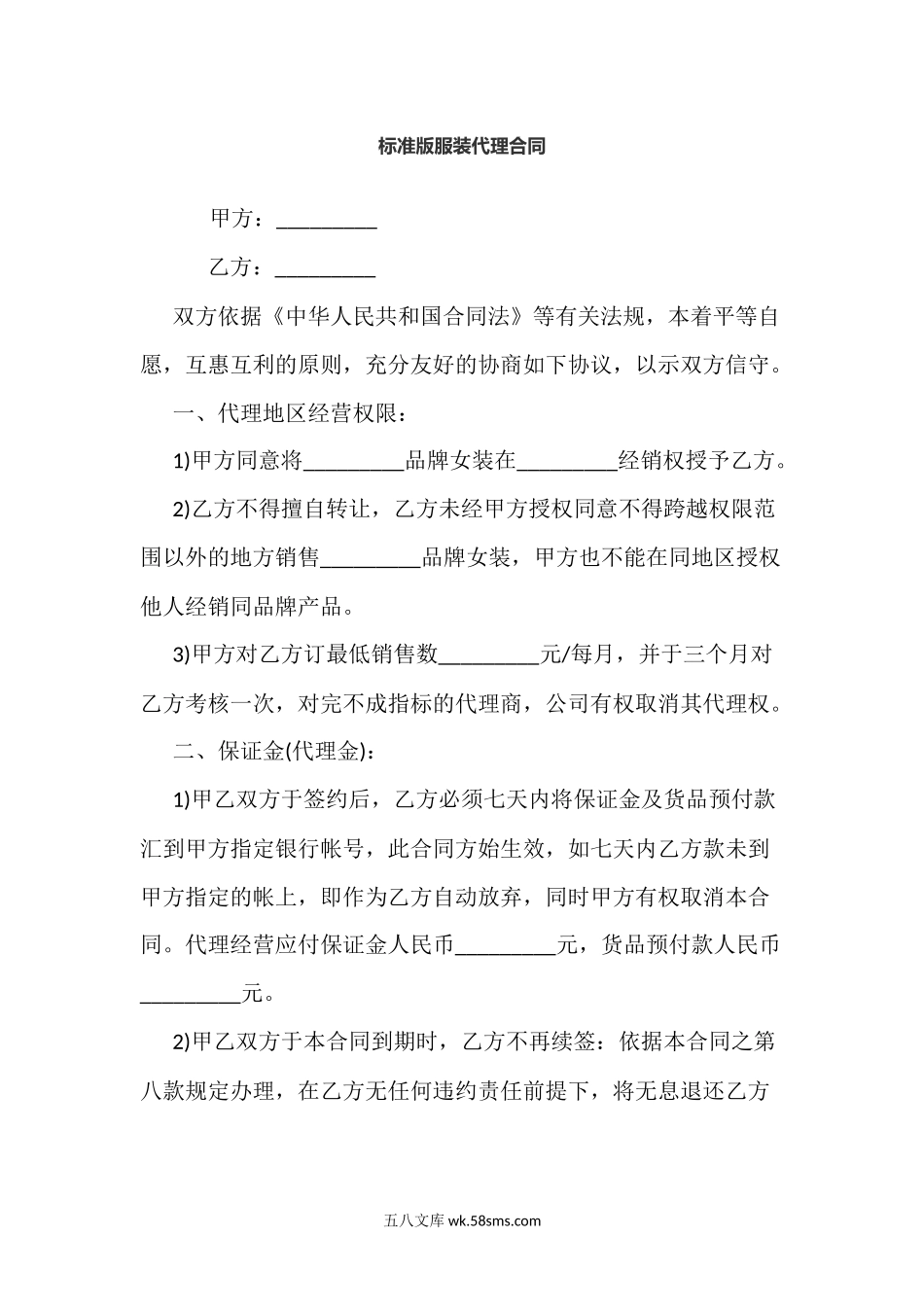 服装代理合同.docx_第1页