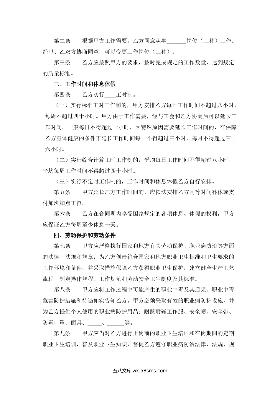 新疆维吾尔自治区化工行业劳动合同.docx_第2页