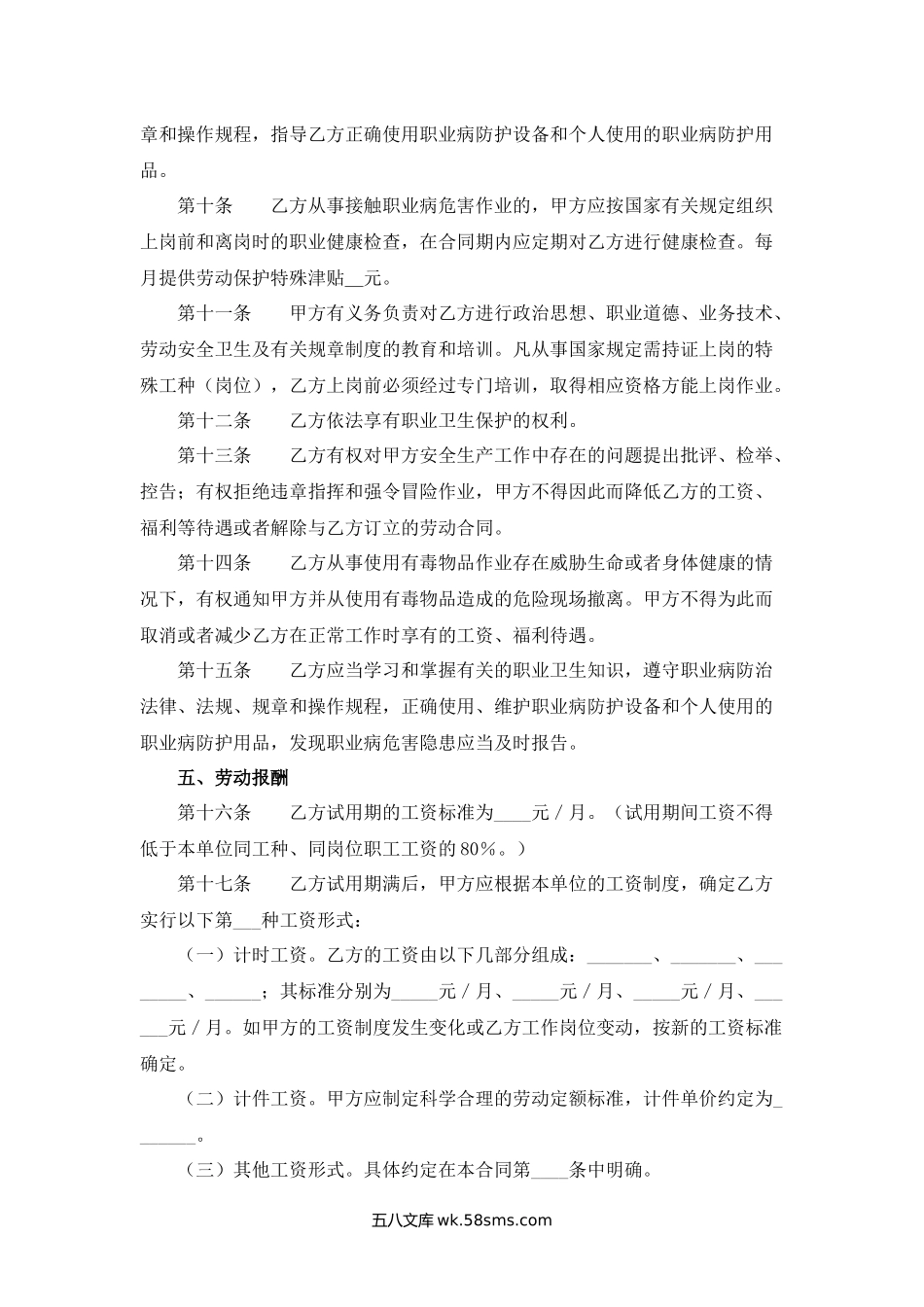 新疆维吾尔自治区化工行业劳动合同.docx_第3页