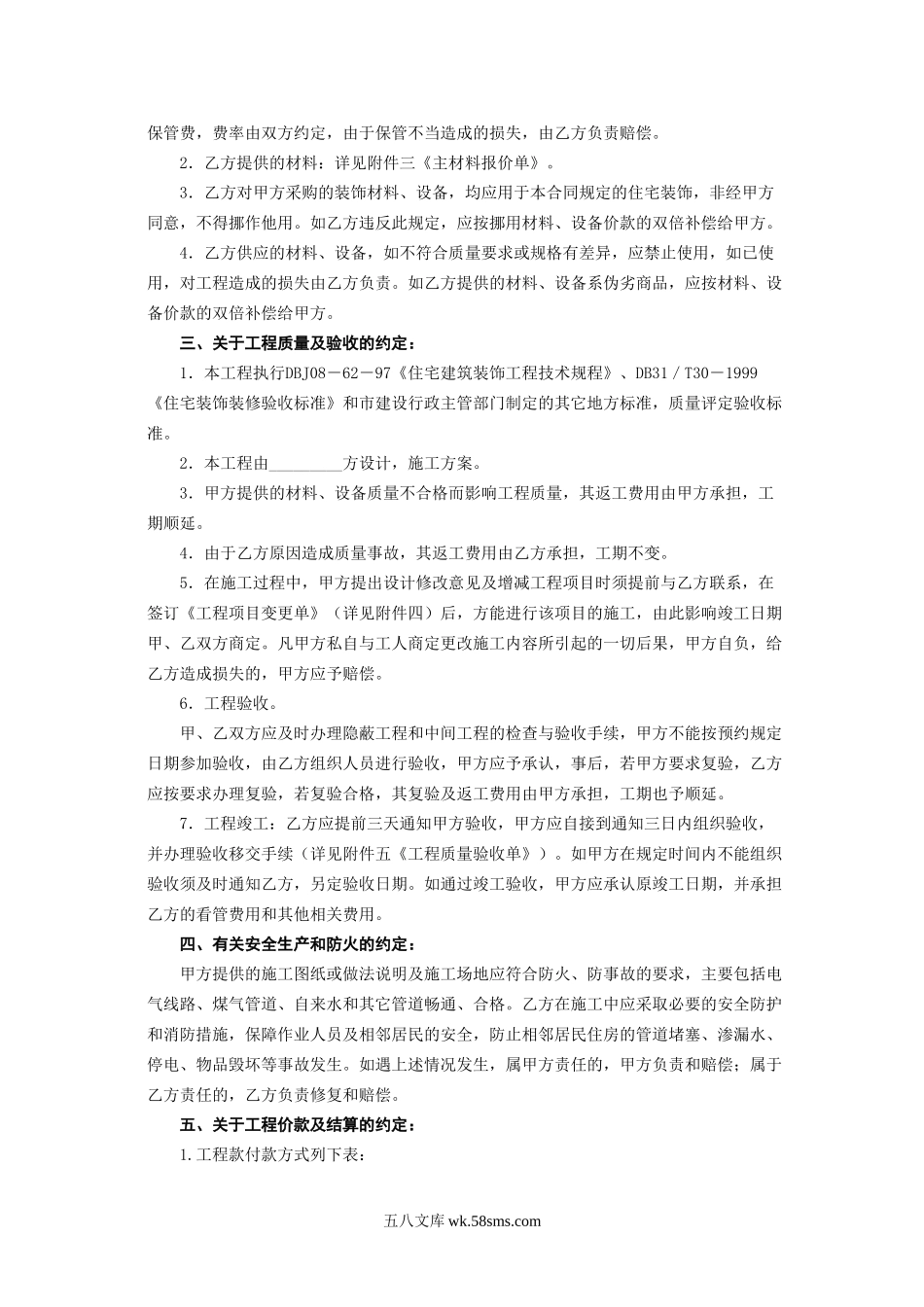 《家庭居室装饰装修施工合同》[2].doc_第2页