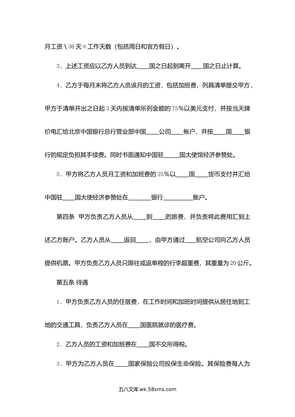 浙江省中外劳务合作合同.docx_第2页