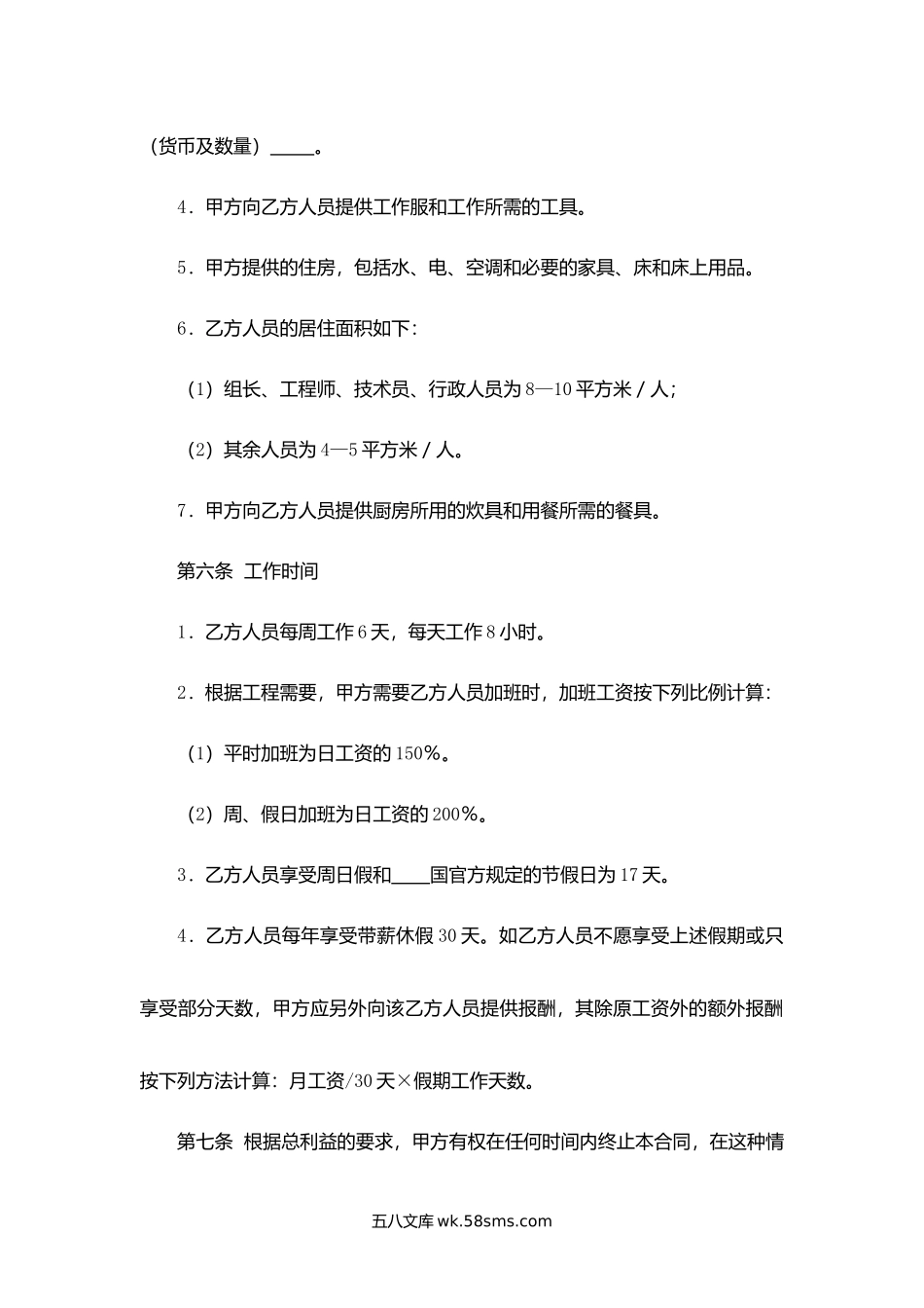 浙江省中外劳务合作合同.docx_第3页