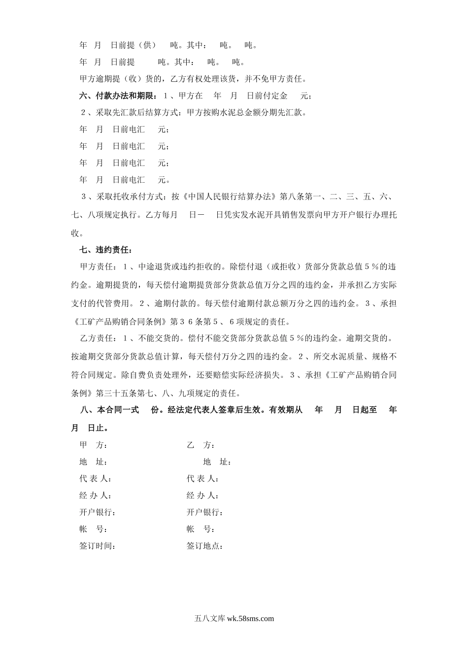 水泥购销合同.doc_第2页