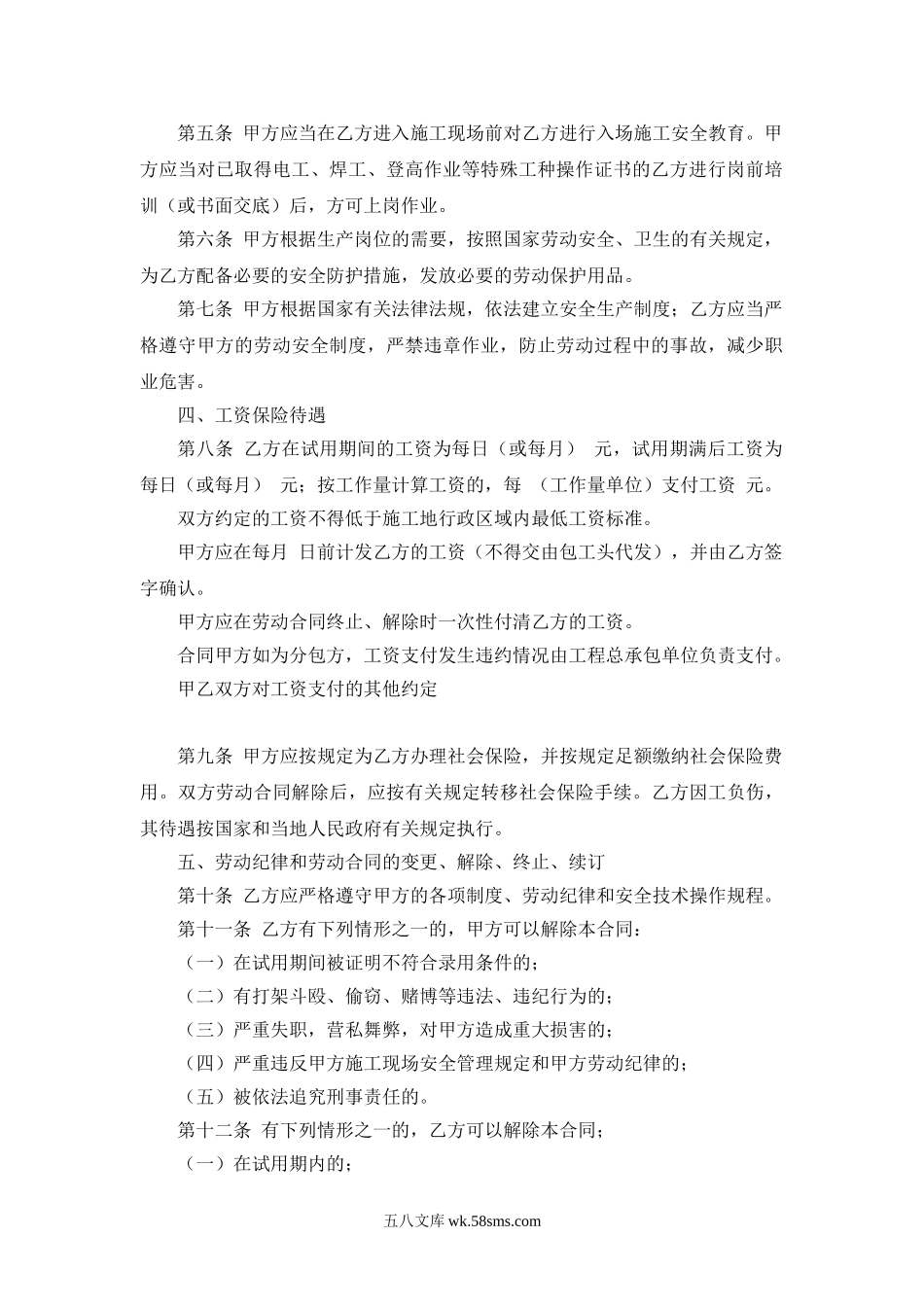 建筑业企业用工劳动合同书.doc_第2页