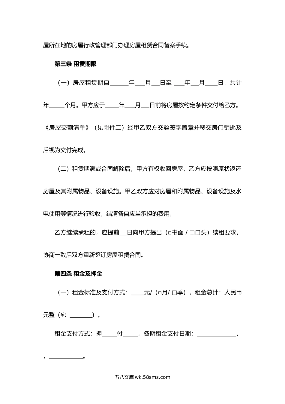 北京市房屋租赁合同（经纪机构代理成交版）.docx_第3页