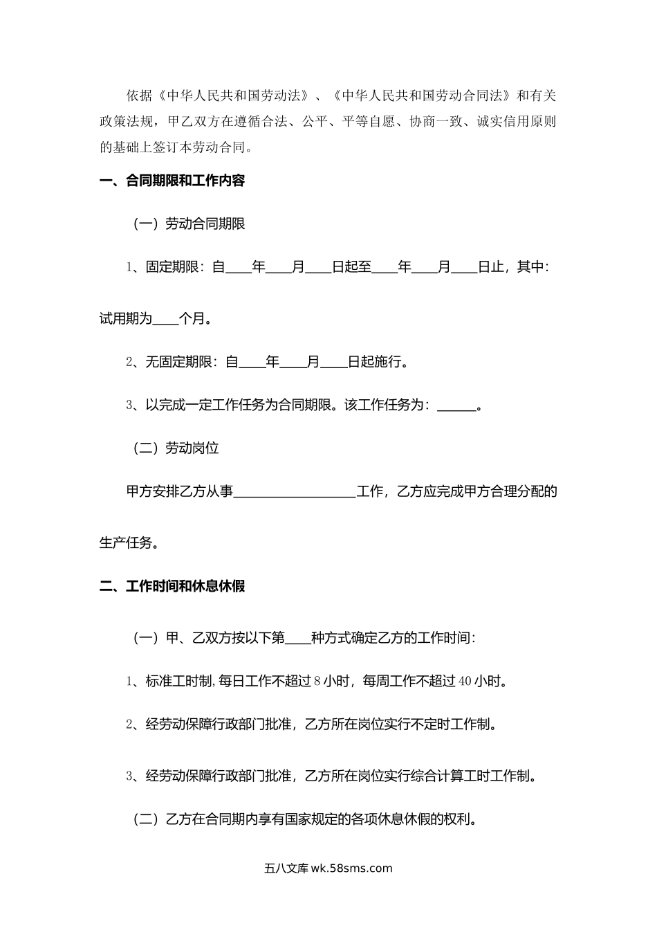 劳动合同（商业娱乐酒店行业）.docx_第2页