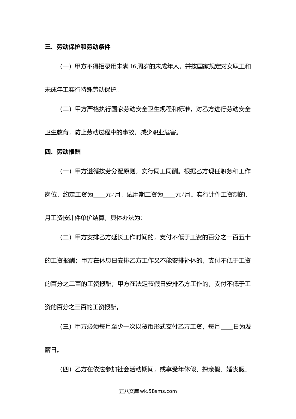 劳动合同（商业娱乐酒店行业）.docx_第3页