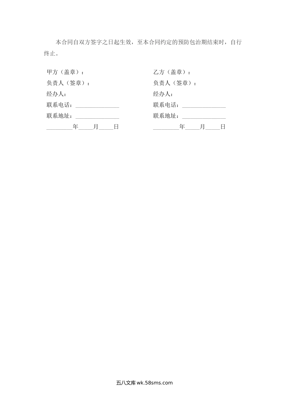 江苏省扬州市邗江区新建房屋白蚁预防工程合同.docx_第3页