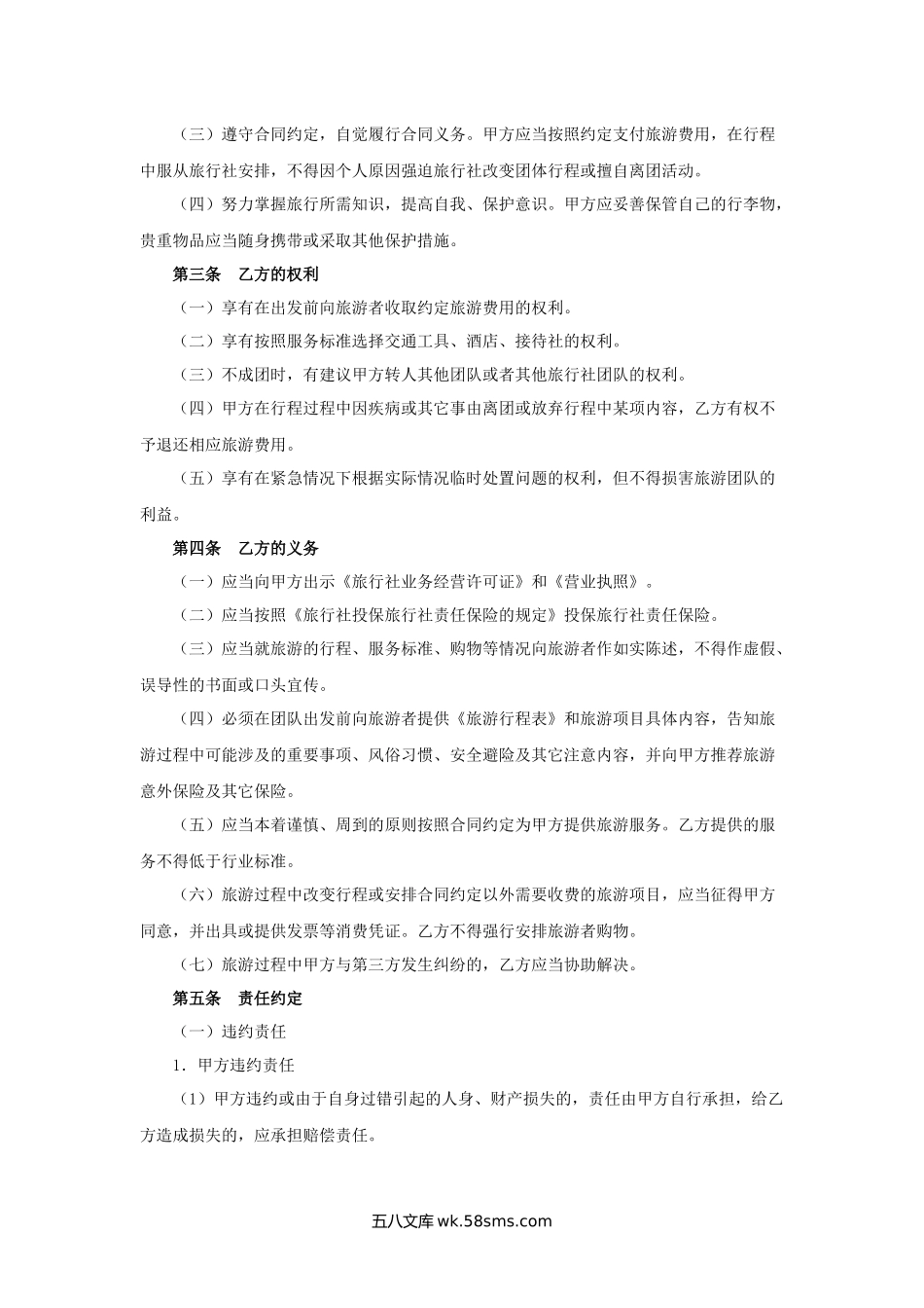 江西省国内旅游合同.docx_第2页