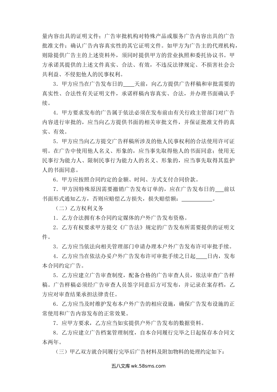 上海市户外广告发布合同.docx_第2页