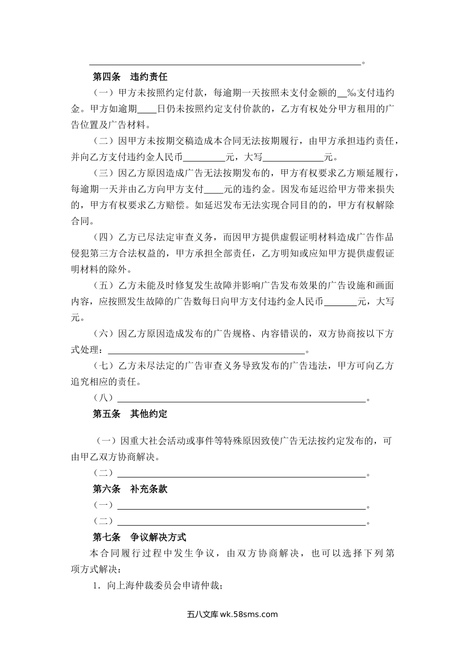 上海市户外广告发布合同.docx_第3页