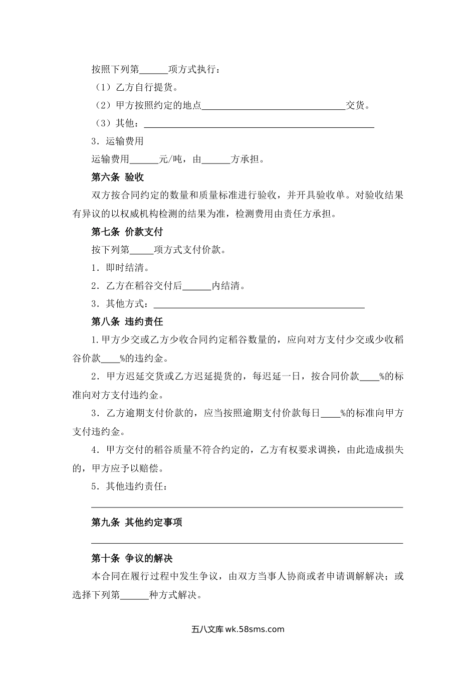 上海市稻谷买卖合同.docx_第2页