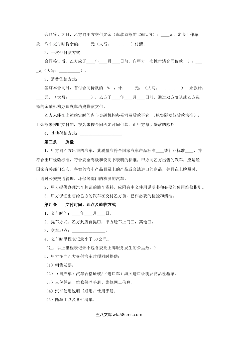 江西省汽车买卖合同（示范文本）.docx_第2页