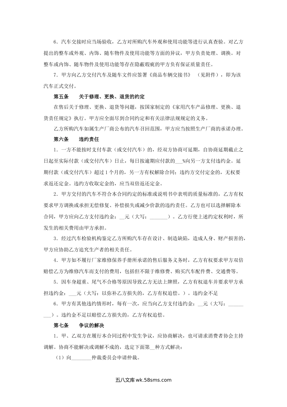 江西省汽车买卖合同（示范文本）.docx_第3页