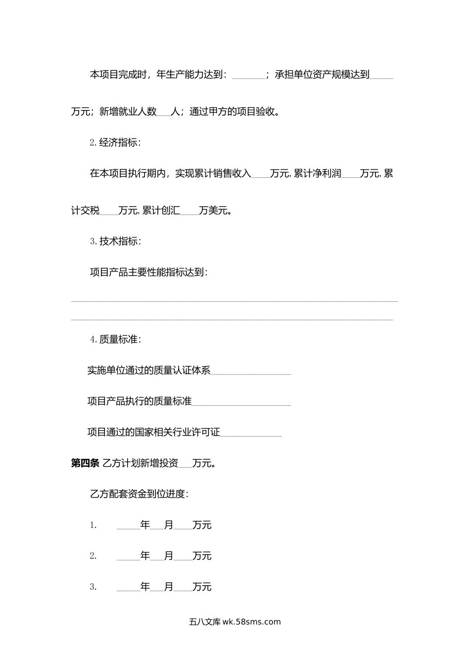 陕西省重大科技创新项目专项资金无偿拨款合同.docx_第2页