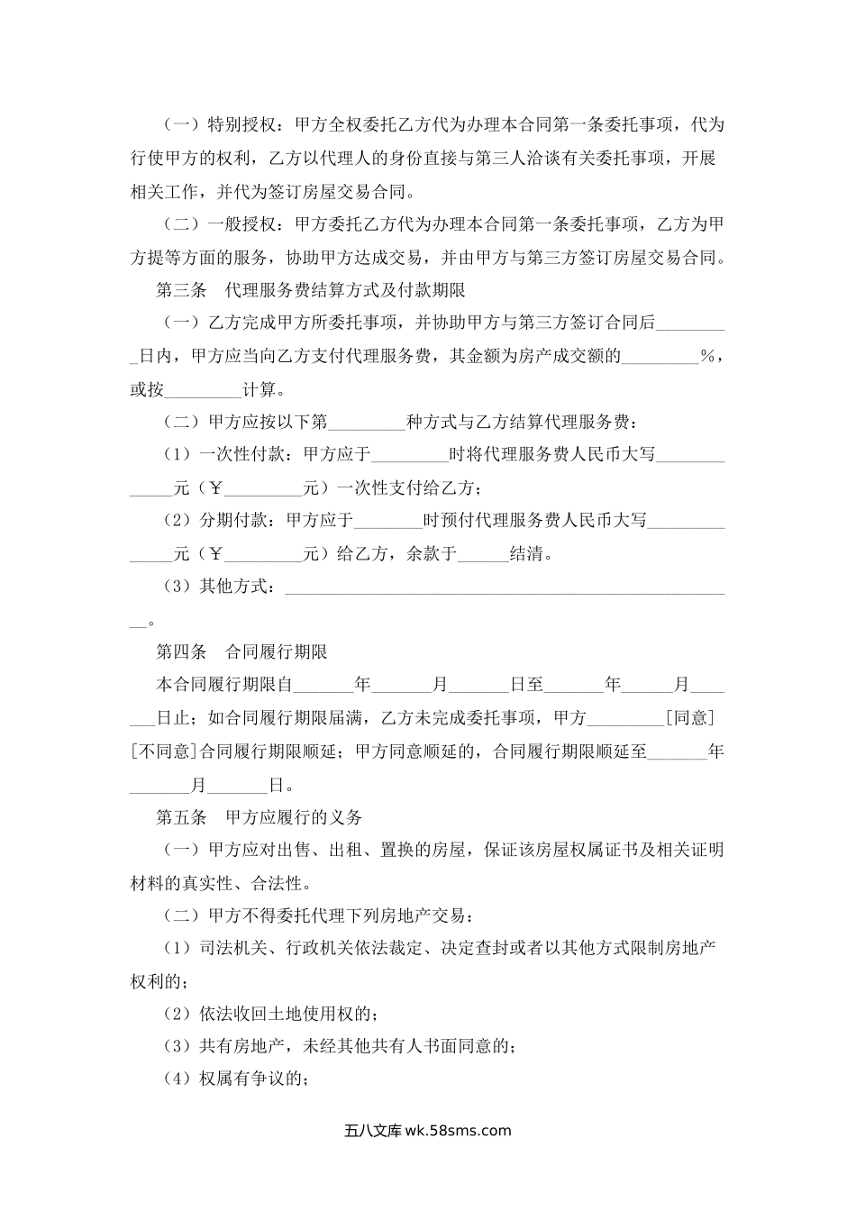 贵州省存量房委托交易合同.docx_第2页