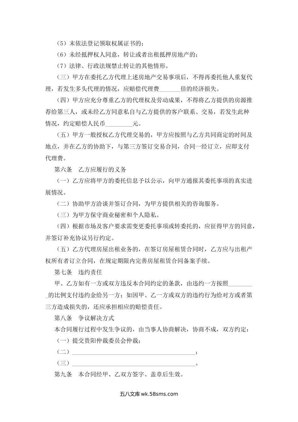 贵州省存量房委托交易合同.docx_第3页