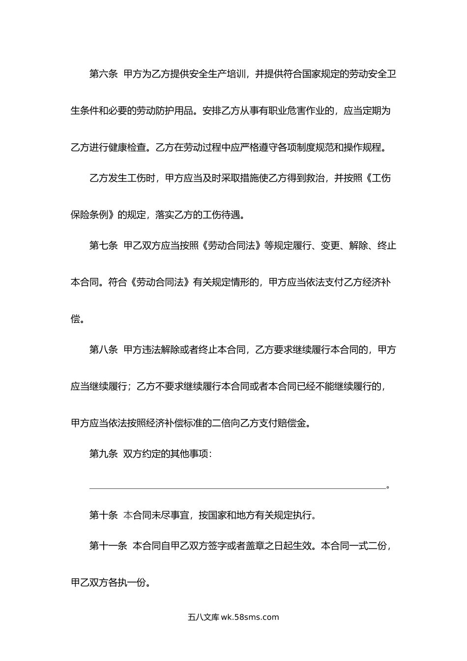 安徽省农民工劳动合同书.docx_第3页