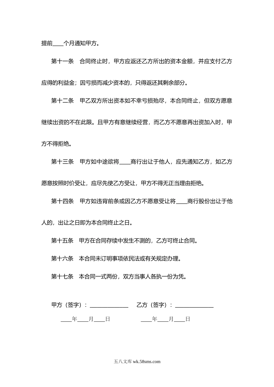 隐名合伙合同书.doc_第3页