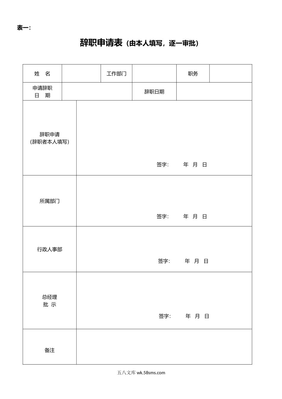 辞职辞退表格解除合同通知书.doc_第1页