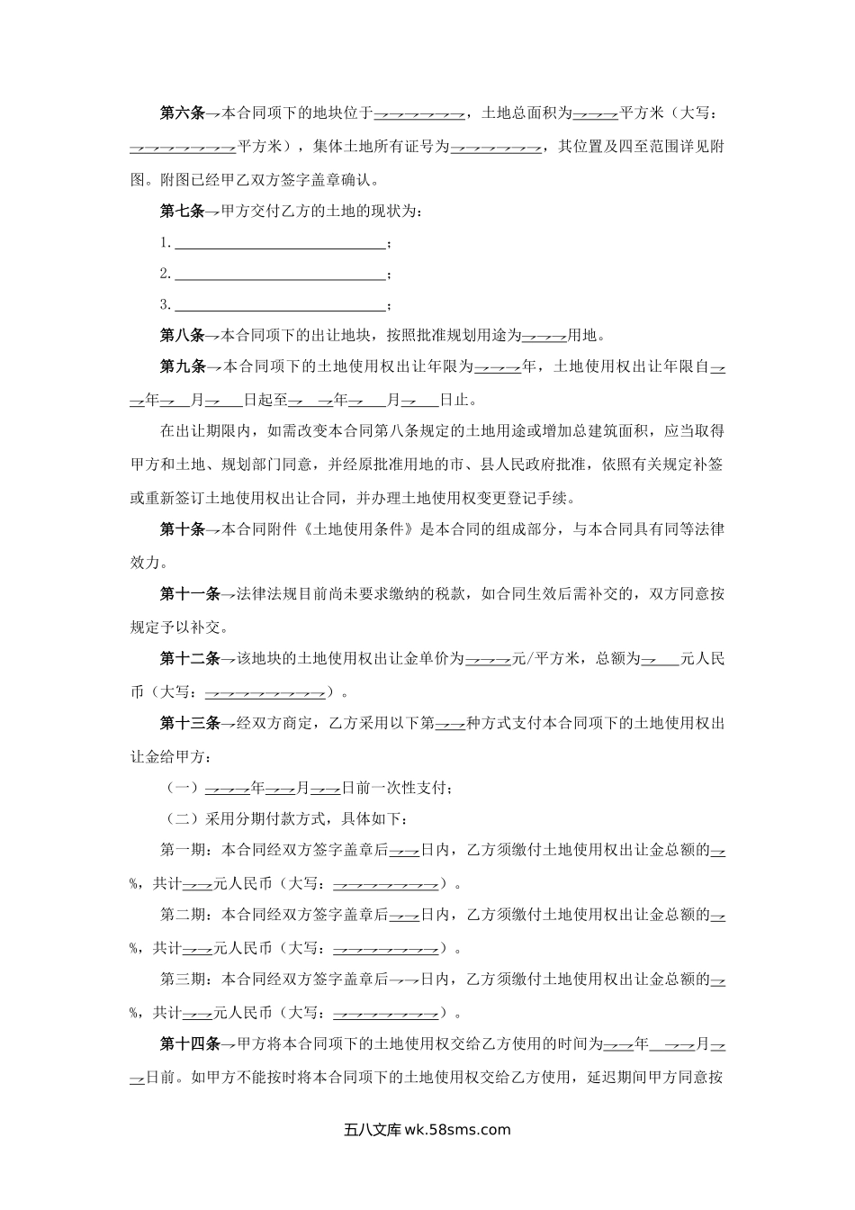 广东省集体建设用地使用权出让合同（宗地出让）.docx_第2页