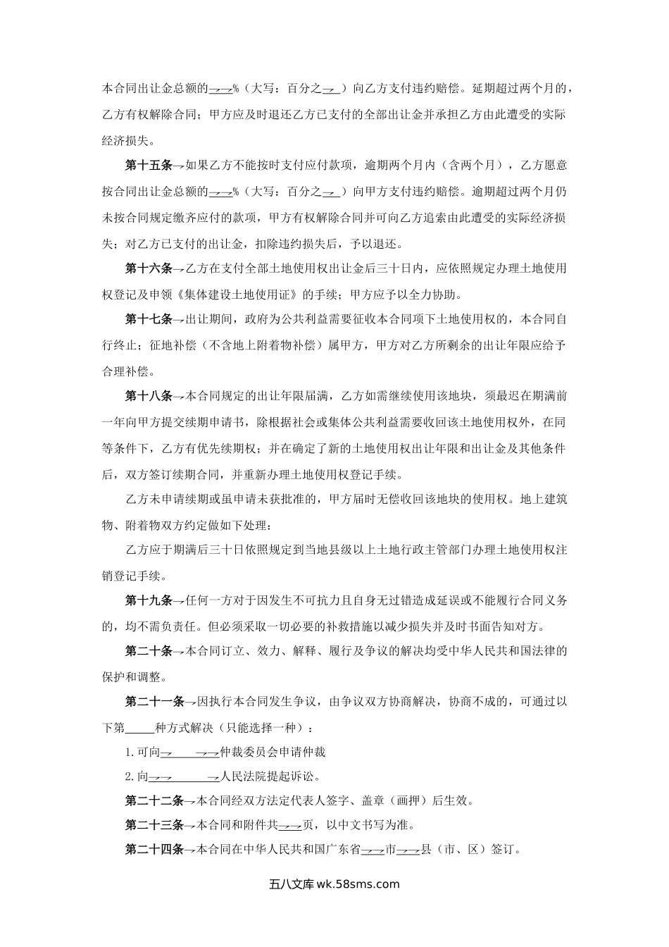 广东省集体建设用地使用权出让合同（宗地出让）.docx_第3页