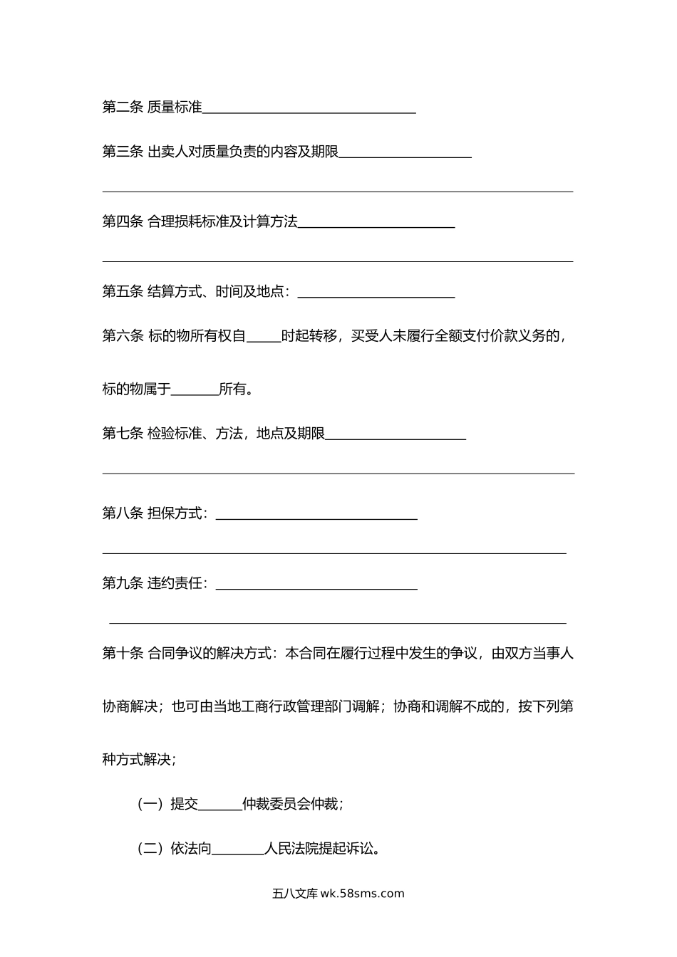 吉林省饲料买卖合同.docx_第2页