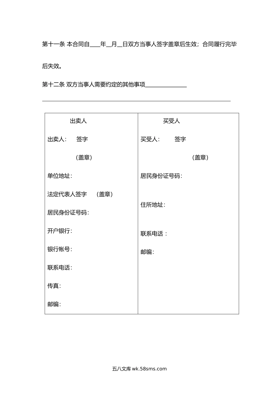 吉林省饲料买卖合同.docx_第3页