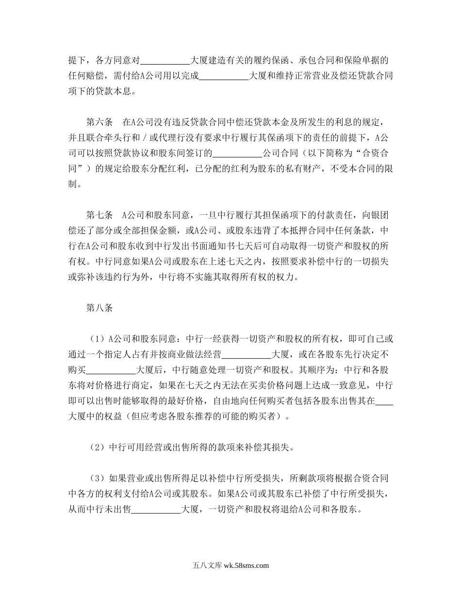 物业股权抵押合同.doc_第2页