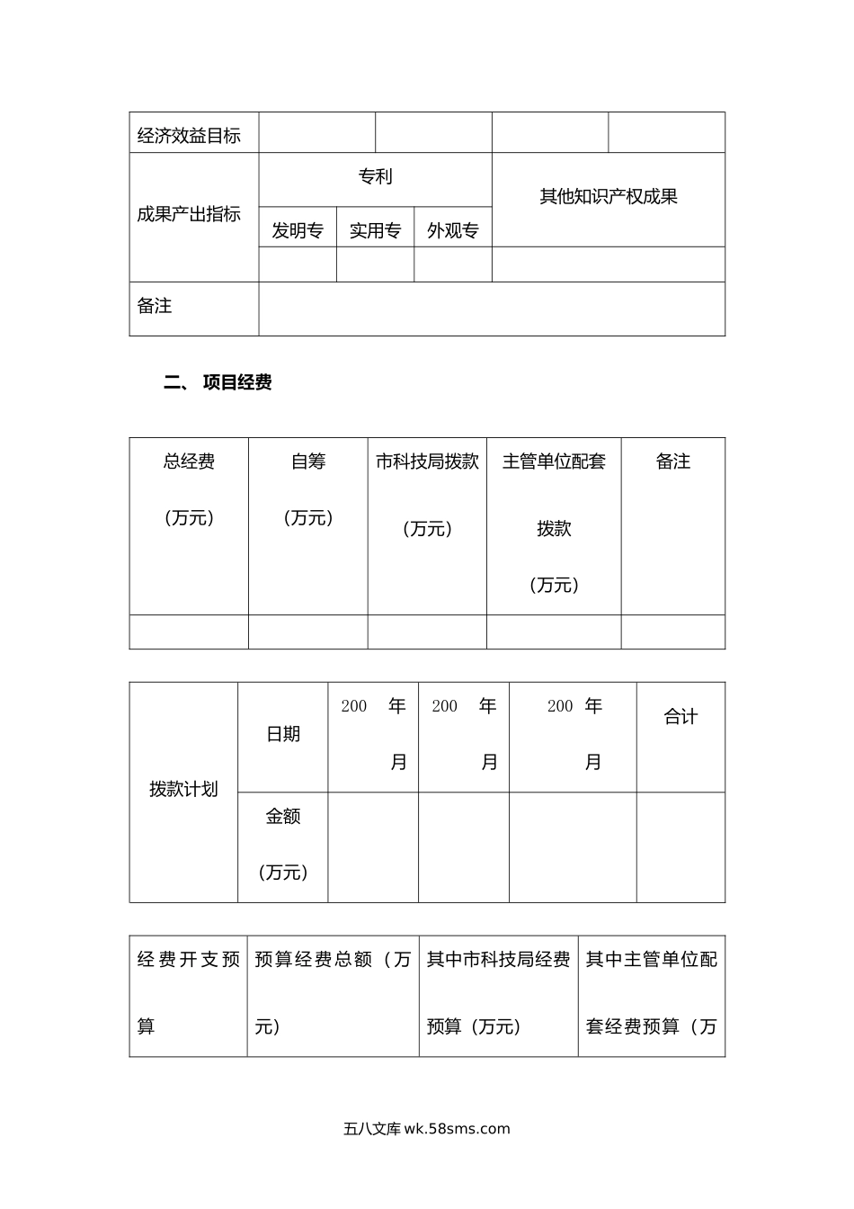 浙江省科技发展计划项目合同书.docx_第2页