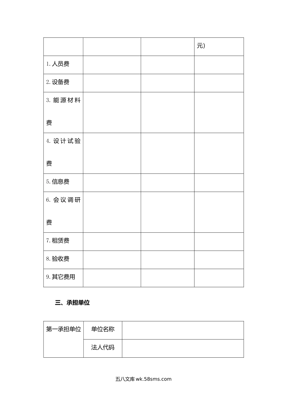 浙江省科技发展计划项目合同书.docx_第3页