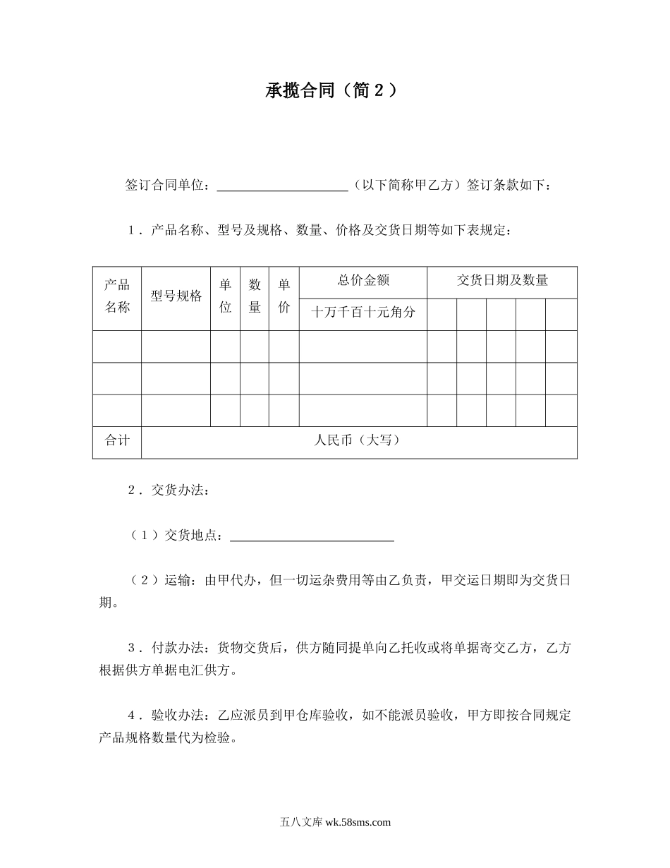 承揽合同（简２）.doc_第1页