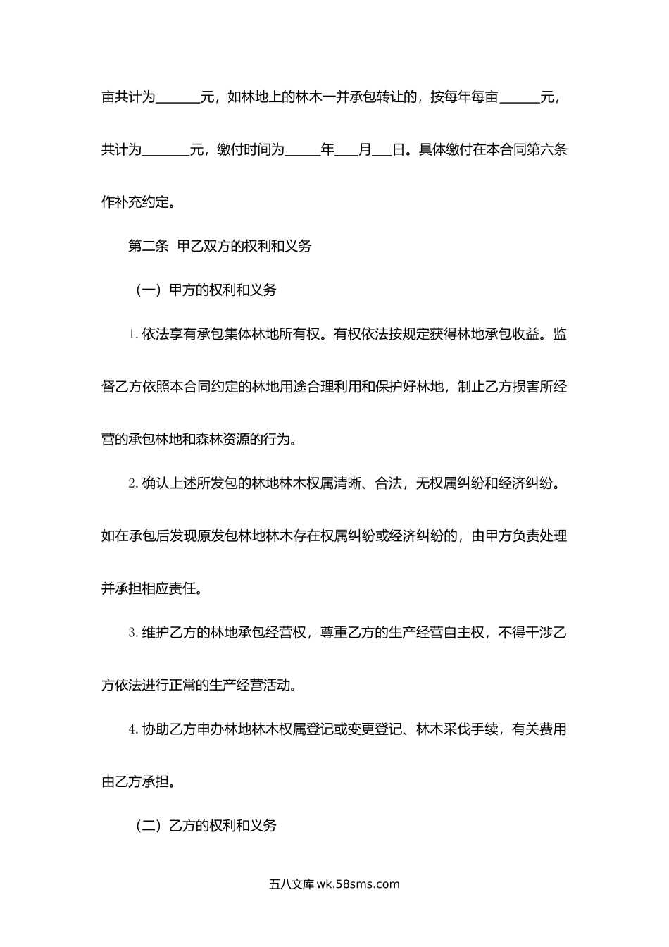 广东省林地承包合同.docx_第3页