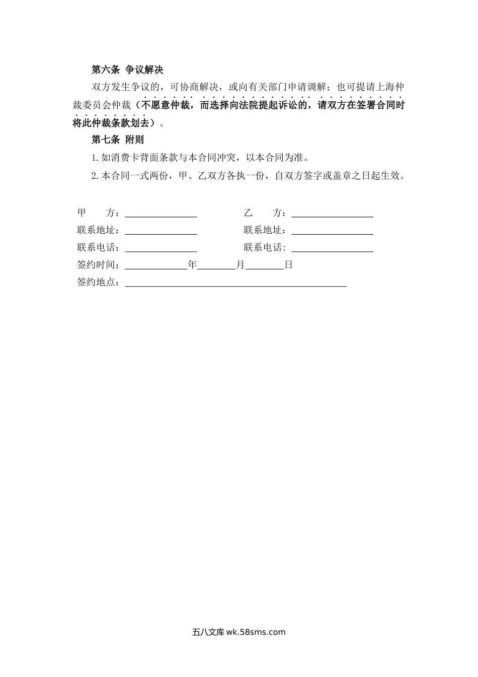 上海市美发美容沐浴行业预付费消费卡买卖合同.docx_第3页