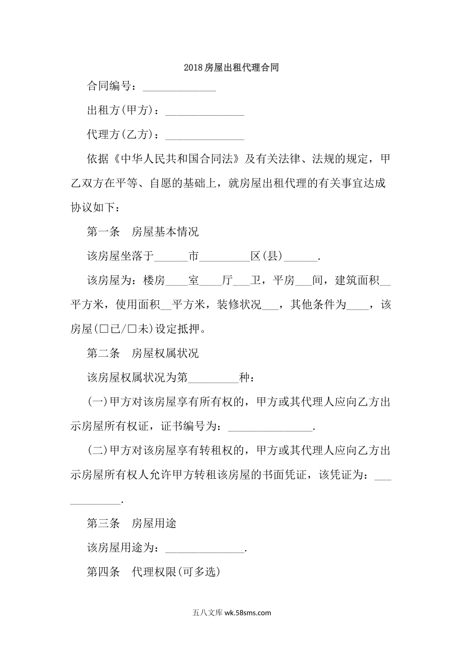 房屋出租代理合同.docx_第1页
