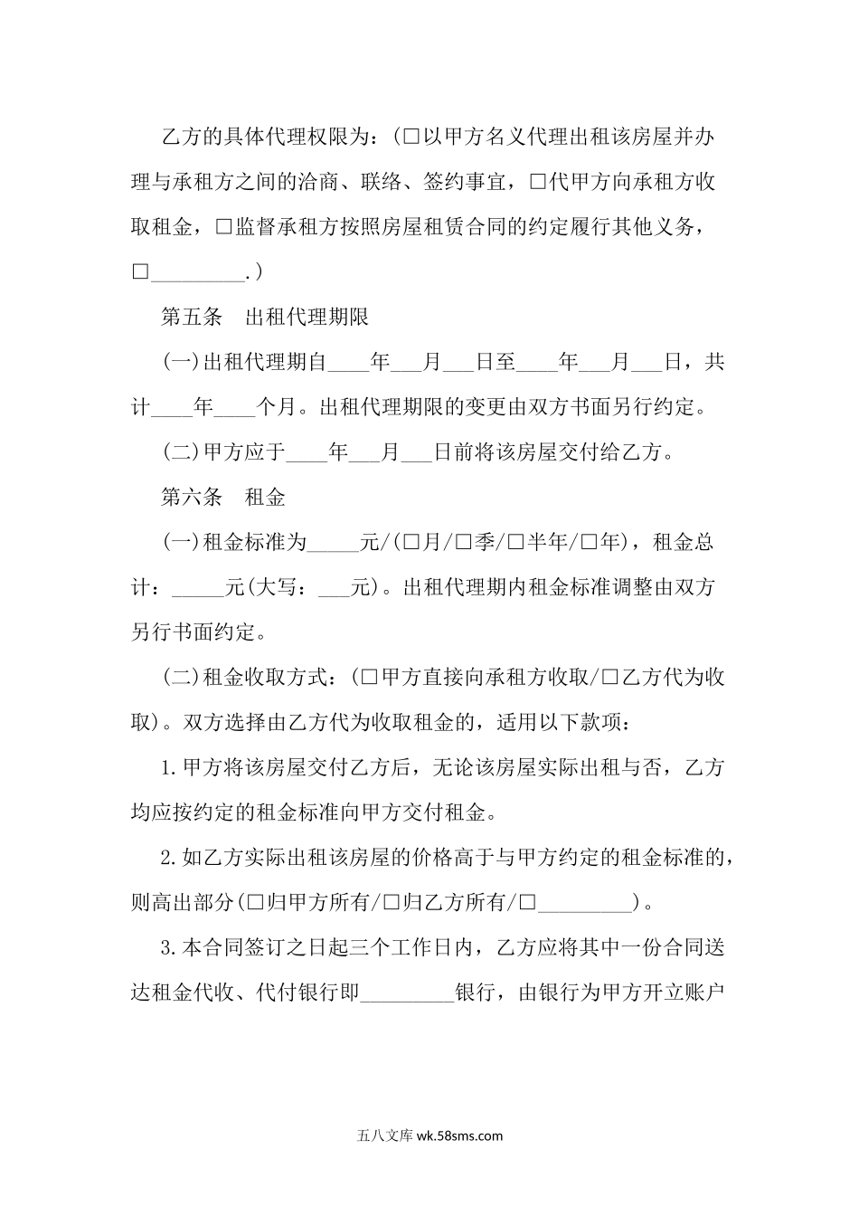 房屋出租代理合同.docx_第2页