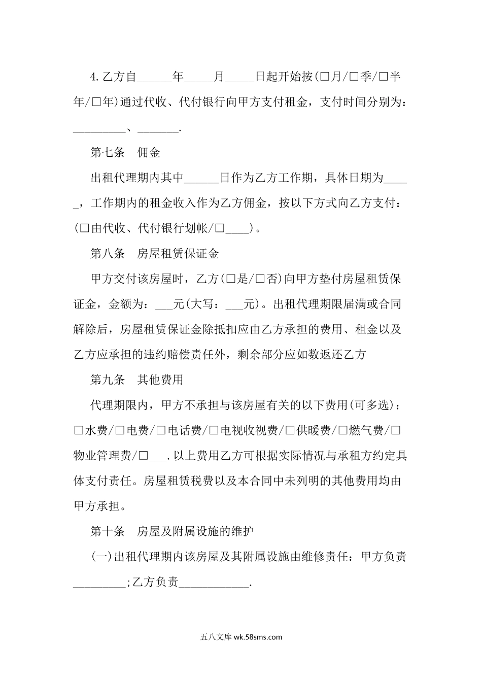 房屋出租代理合同.docx_第3页