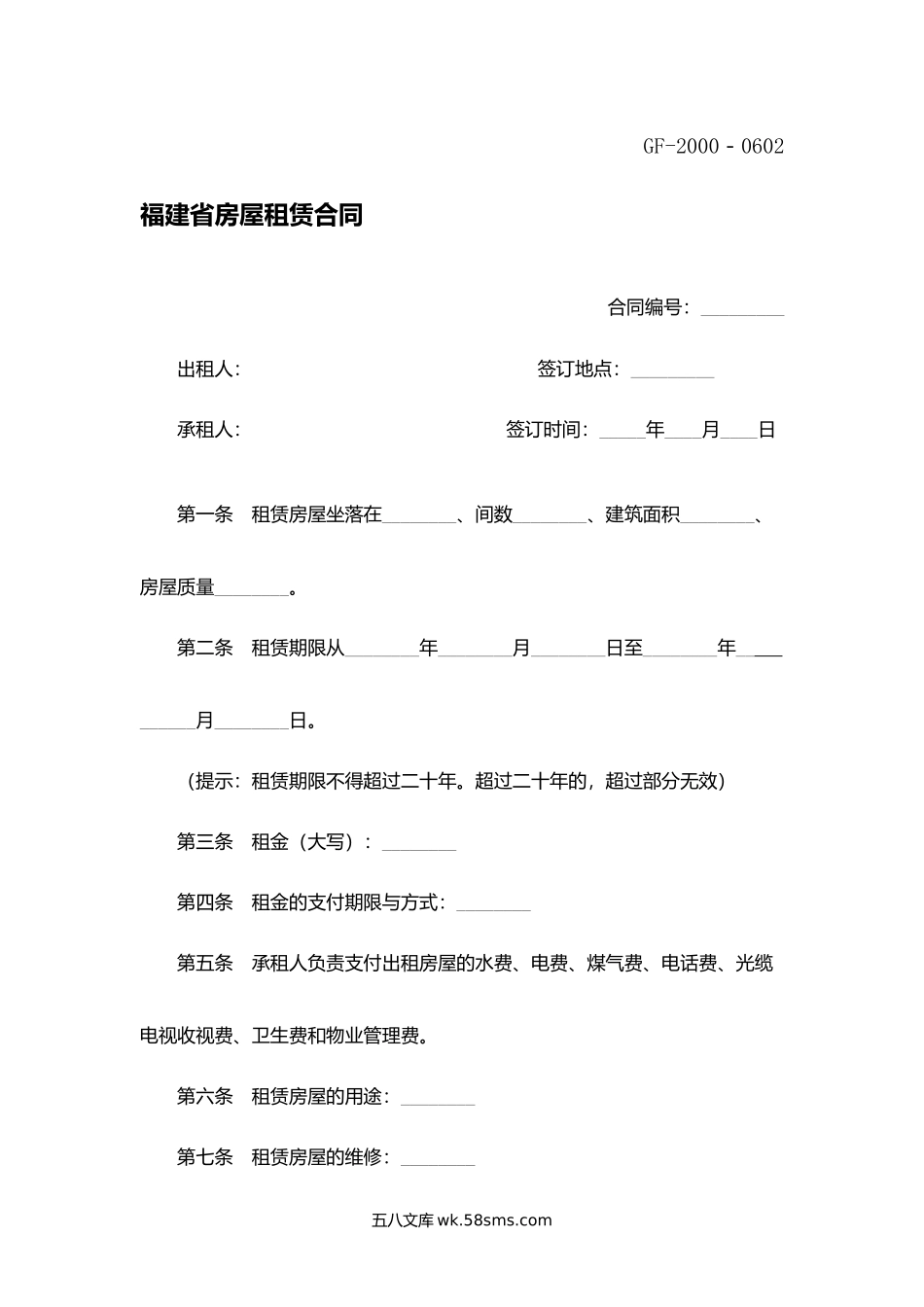福建省房屋租赁合同.docx_第1页