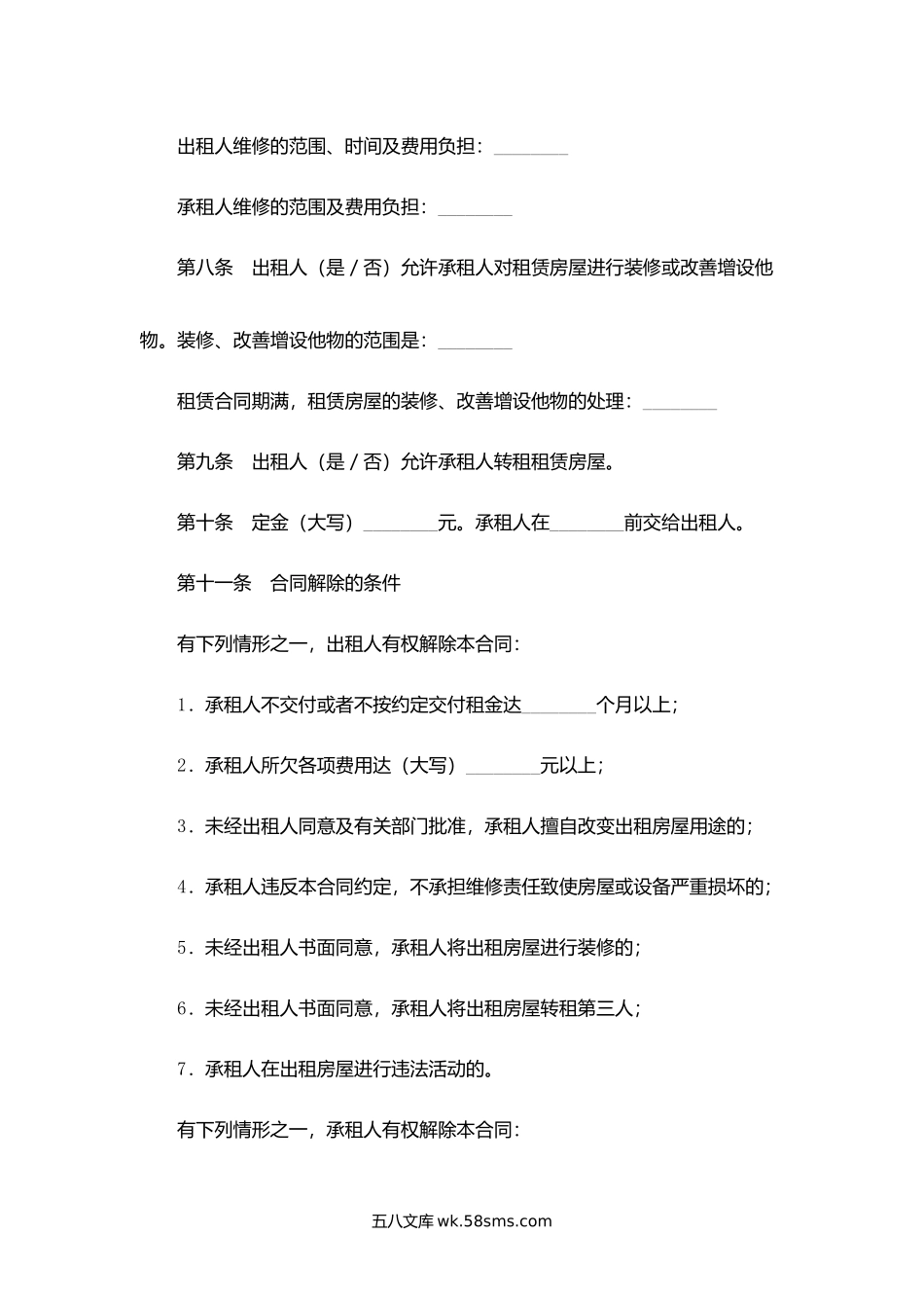 福建省房屋租赁合同.docx_第2页