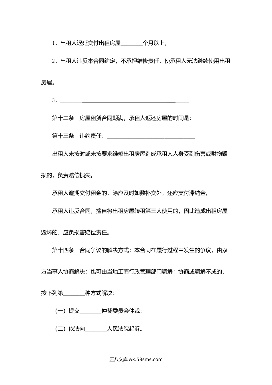 福建省房屋租赁合同.docx_第3页