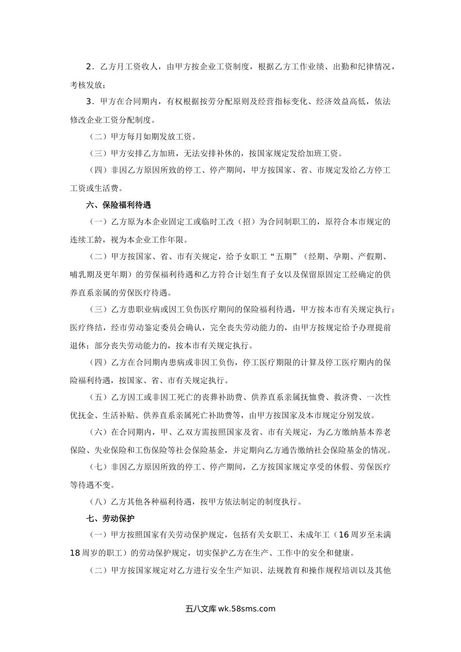 广州市企业劳动合同书.docx_第2页