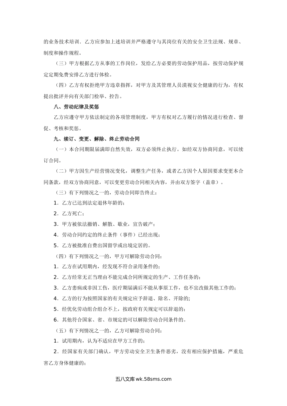 广州市企业劳动合同书.docx_第3页