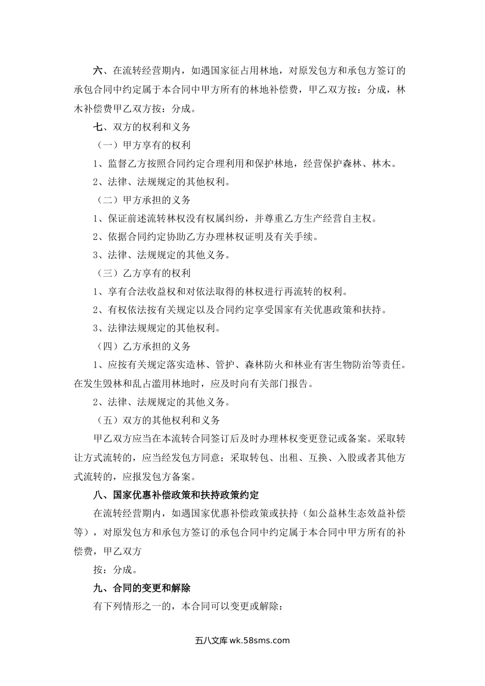 集体林权流转合同书.docx_第3页