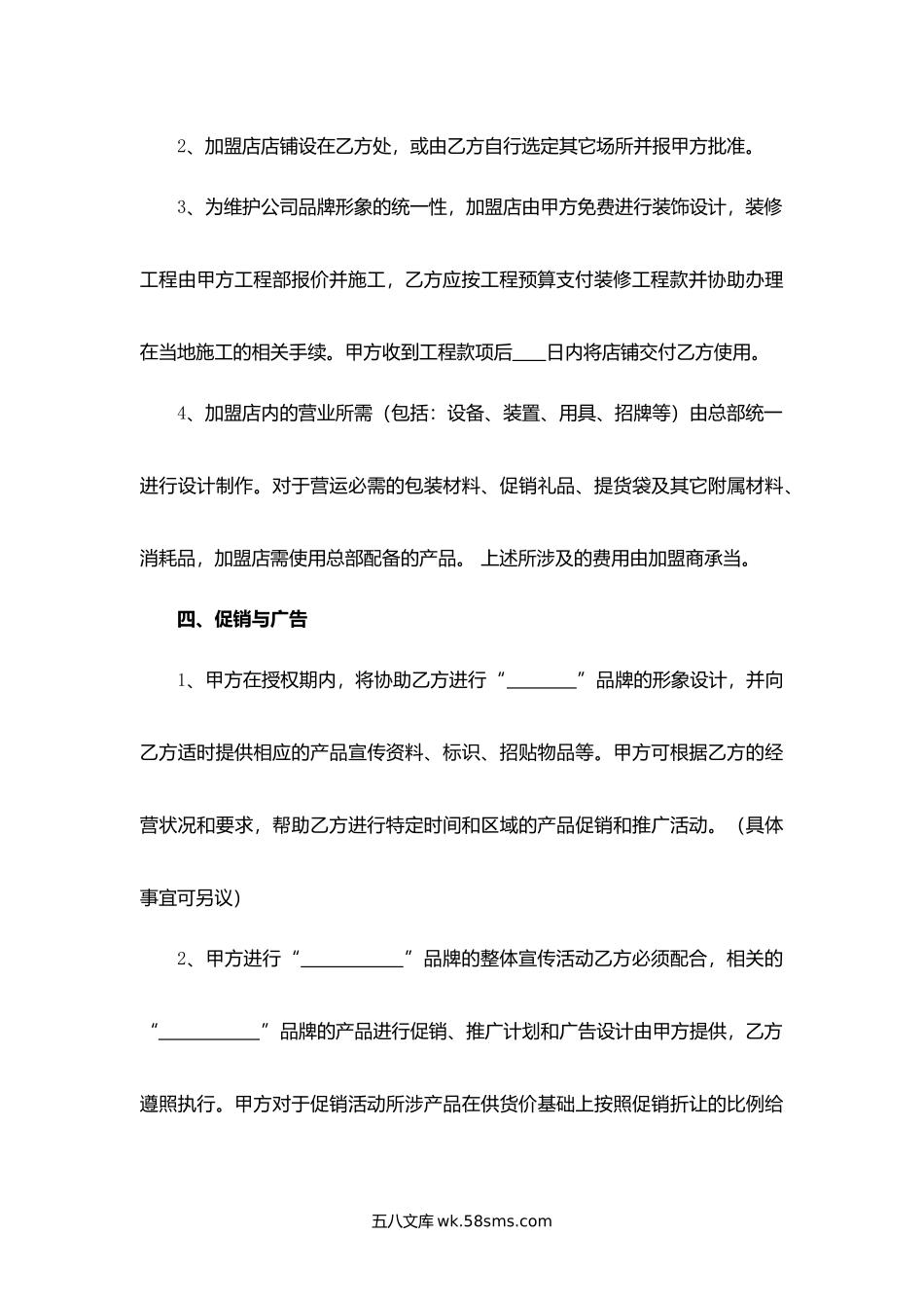 浙江省加盟合同.docx_第3页