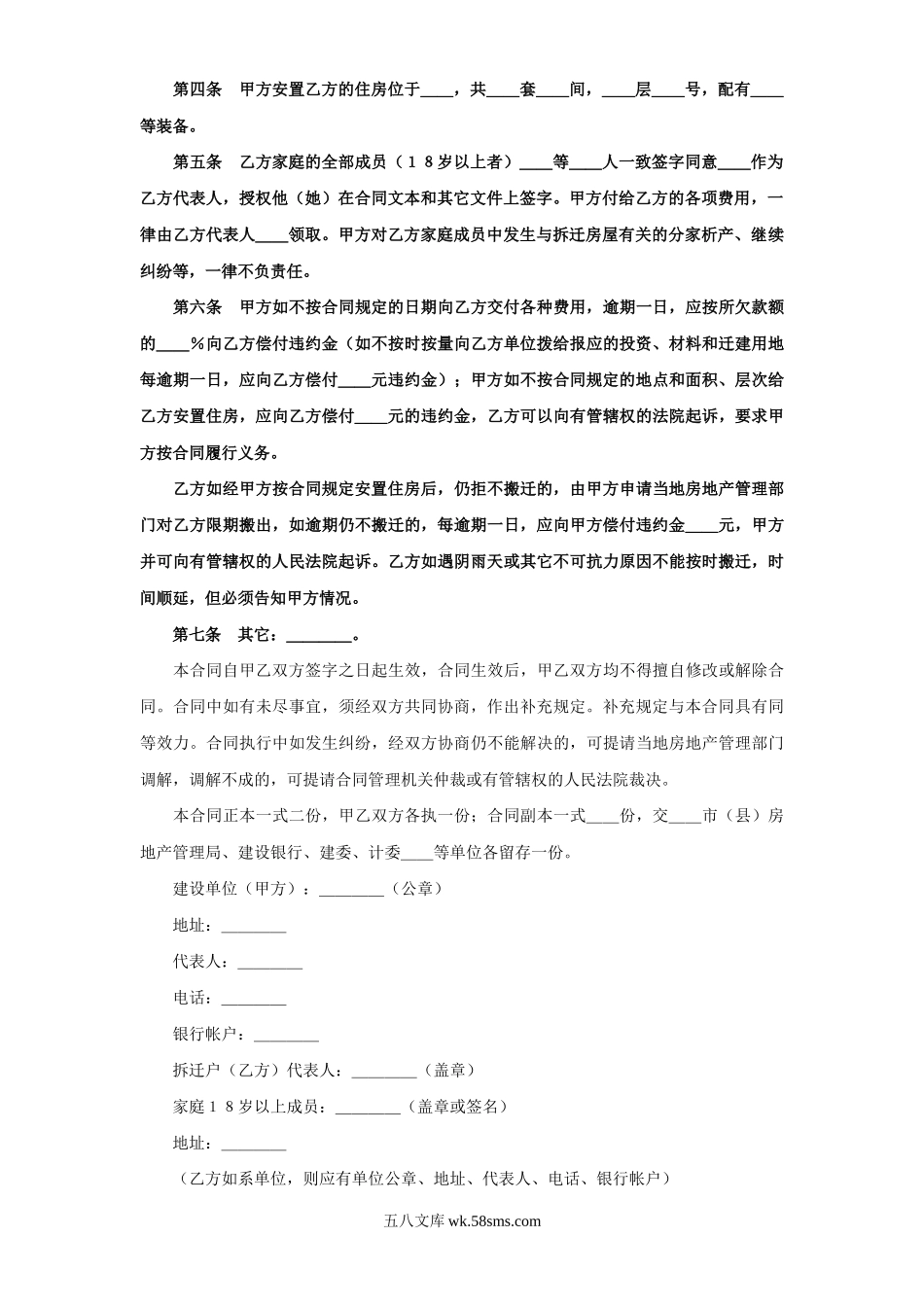 《建设工程拆迁合同》(1).doc_第2页