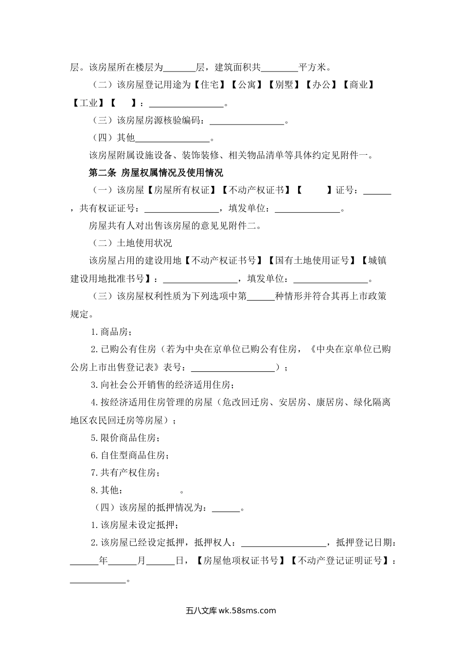 北京市存量房屋买卖合同.docx_第3页