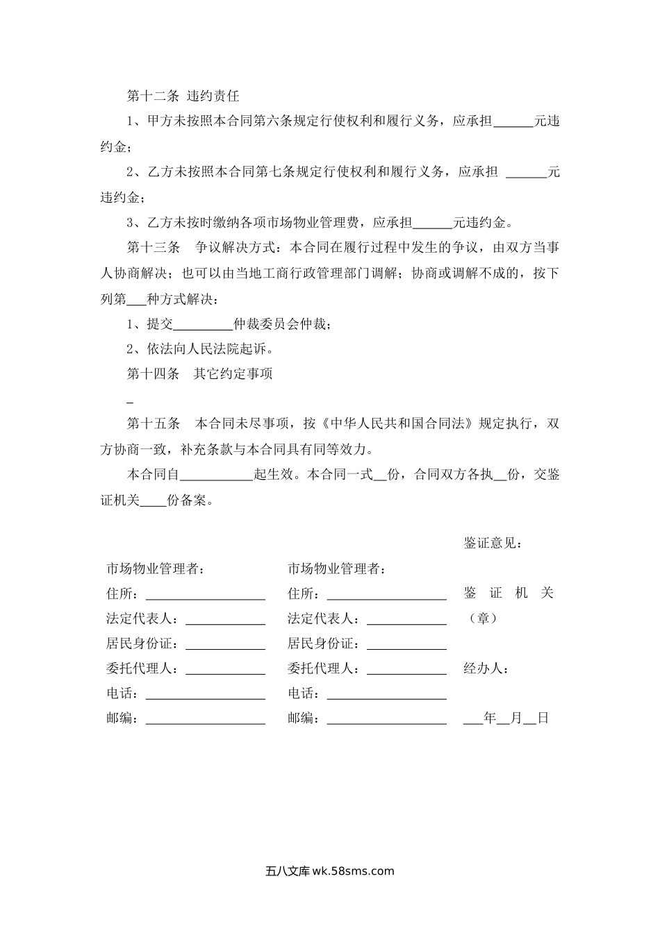 安徽省市场物业管理合同.docx_第3页