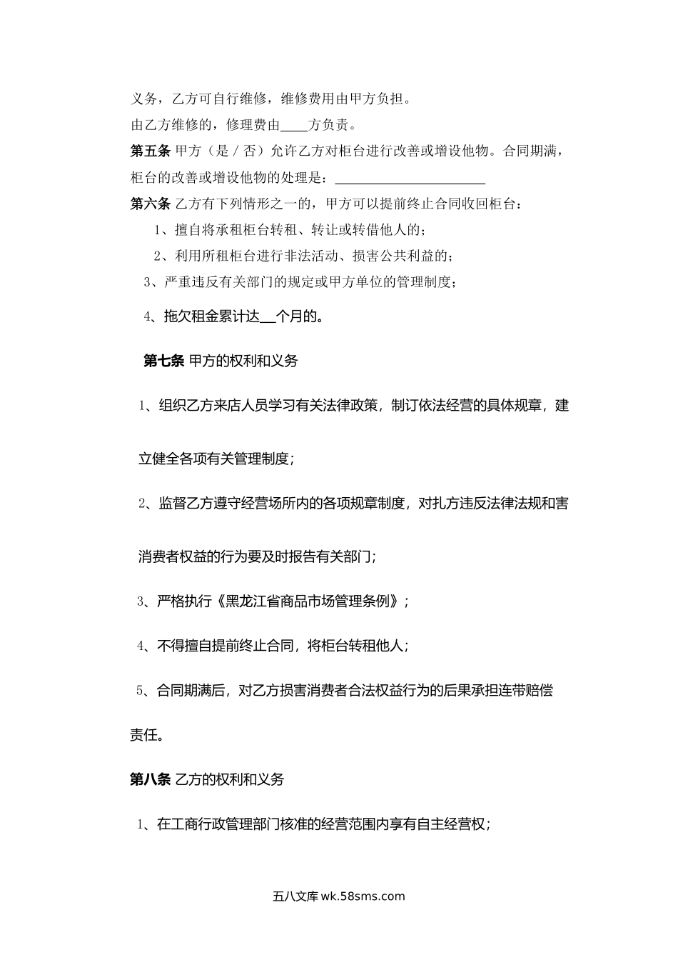 柜台租赁合同.docx_第2页