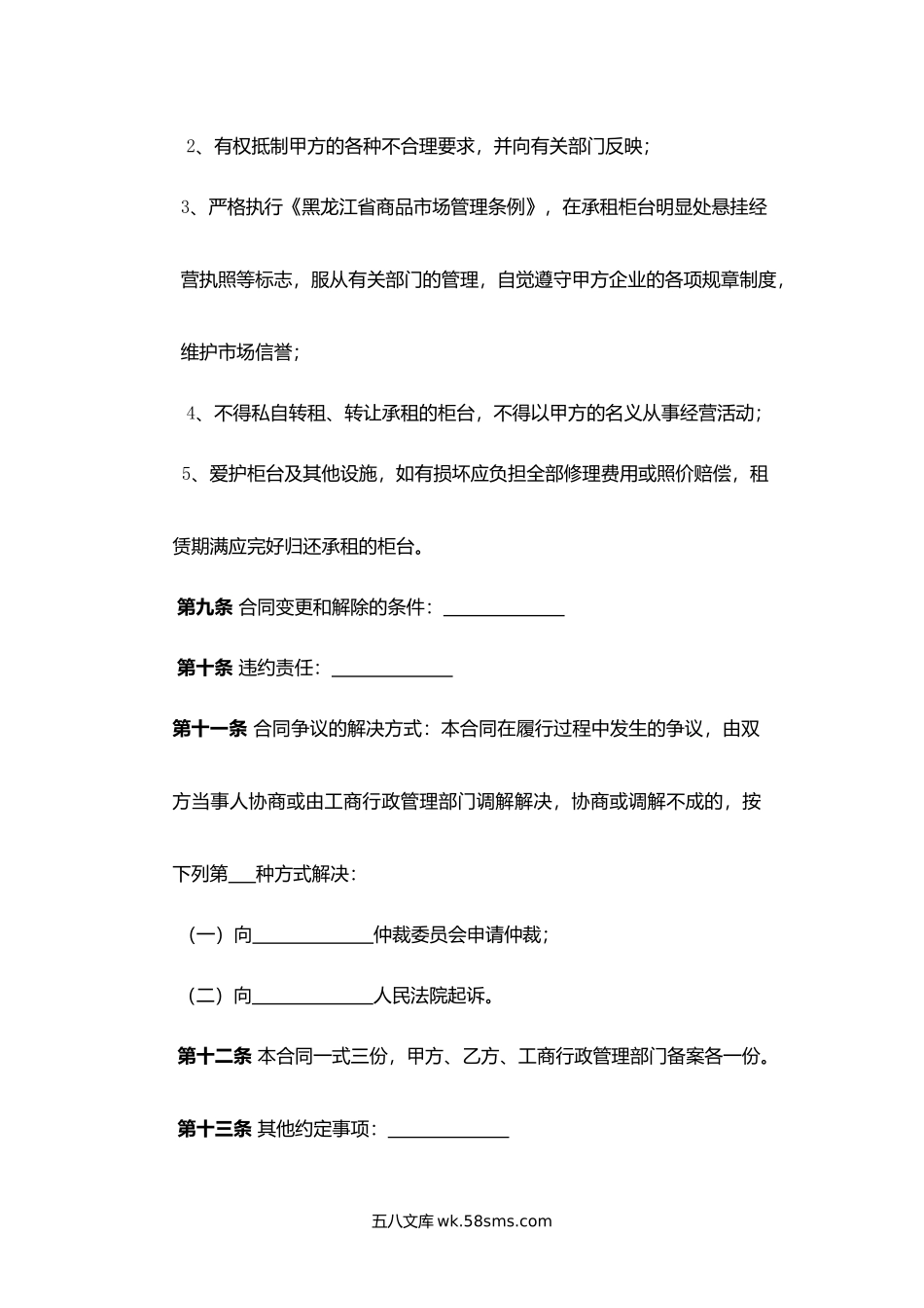 柜台租赁合同.docx_第3页